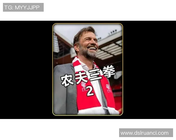 德国国家队正式宣布克洛普出任主教练，球迷期待新气象